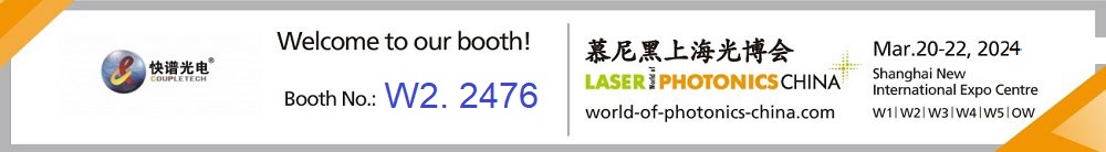 Coupletech ຈະເຂົ້າຮ່ວມງານ Laser world of photonics China 2024